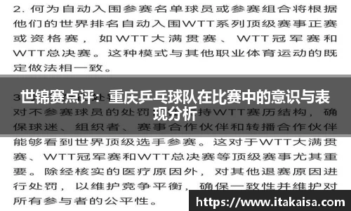 世锦赛点评：重庆乒乓球队在比赛中的意识与表现分析